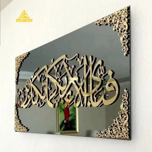 Acrylic Islamic Wall Frame | Lucky Arts
