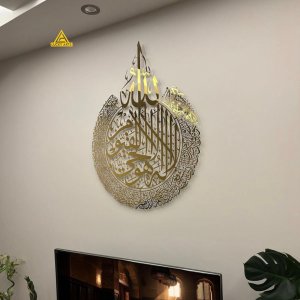 Ayat-UL-Qursi Wall Frame | Lucky Arts