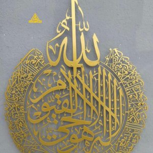 Ayat-UL-Qursi Wall Frame | Lucky Arts